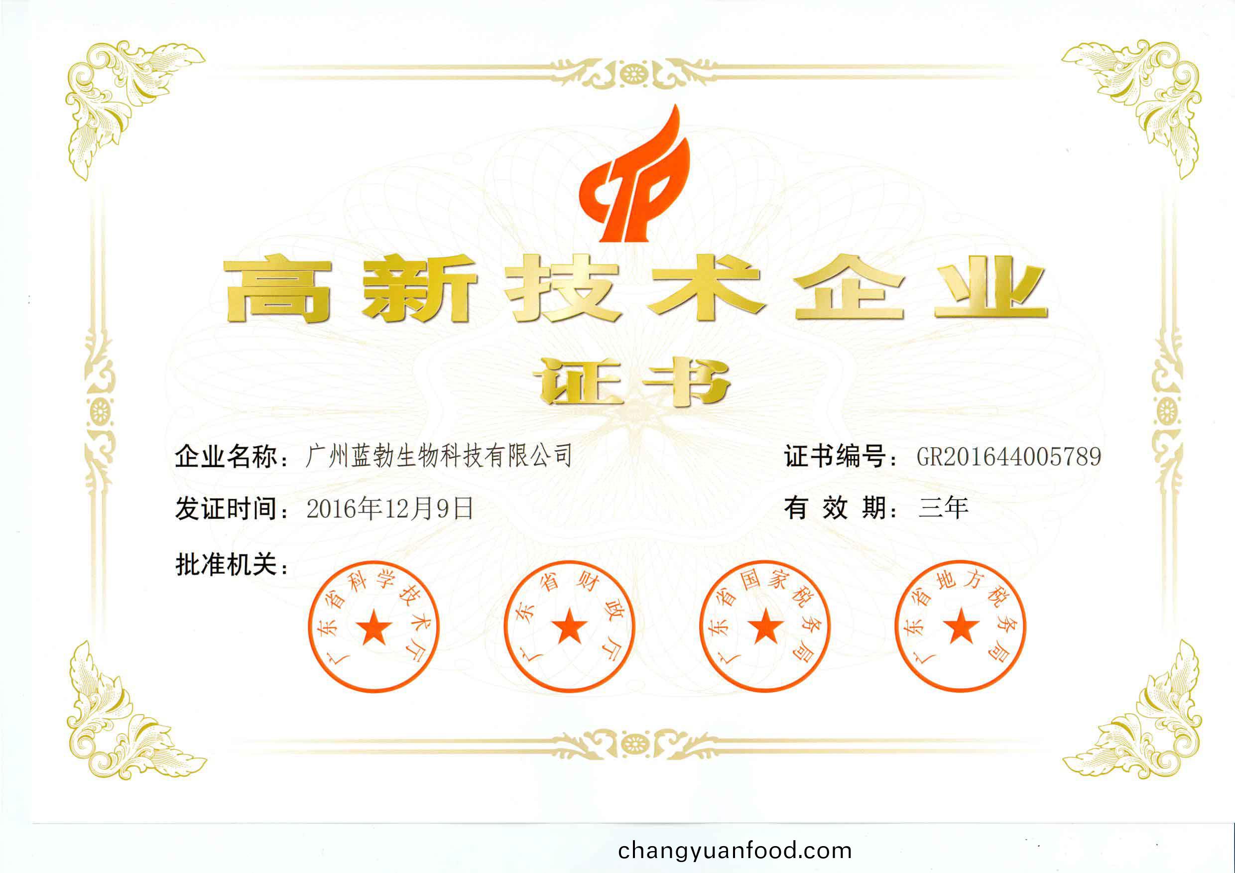 高(gao)新(xin)技(ji)術企(qi)業證(zheng)書