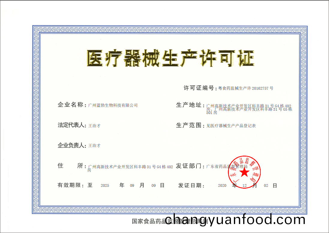 醫療器(qi)械生(sheng)産許可(ke)證