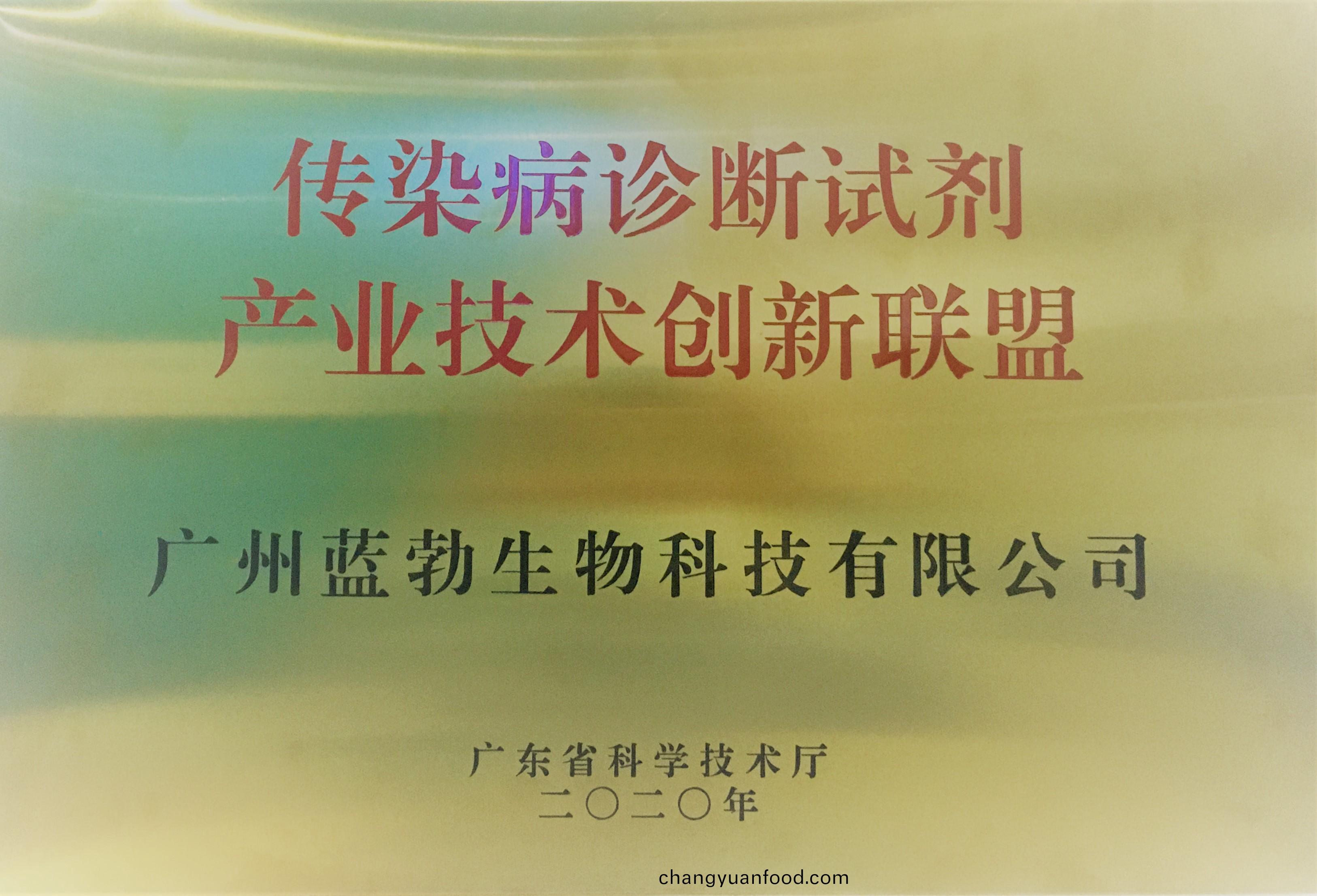 傳染病診(zhen)斷(duan)試劑産業技術(shu)創新(xin)聯(lian)盟