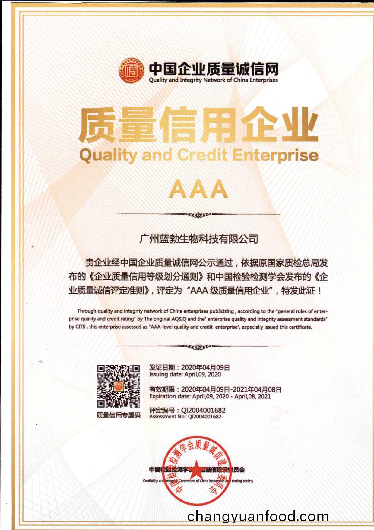 質(zhi)量(liang)信(xin)用AAA企(qi)業