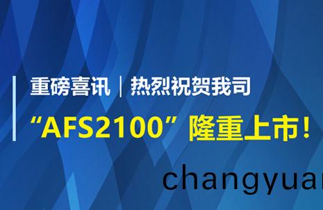 重(zhong)磅喜(xi)訊(xun)！祝賀藍勃生(sheng)物AFS2100榦(gan)式熒(ying)光(guang)免疫(yi)分(fen)析儀(yi)榮穫(huo)註冊(ce)證(zheng)
